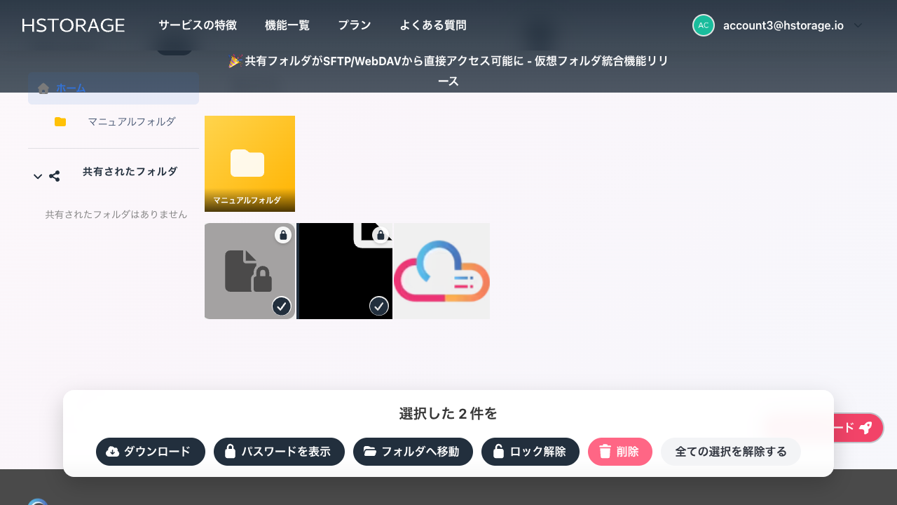 一括操作メニュー