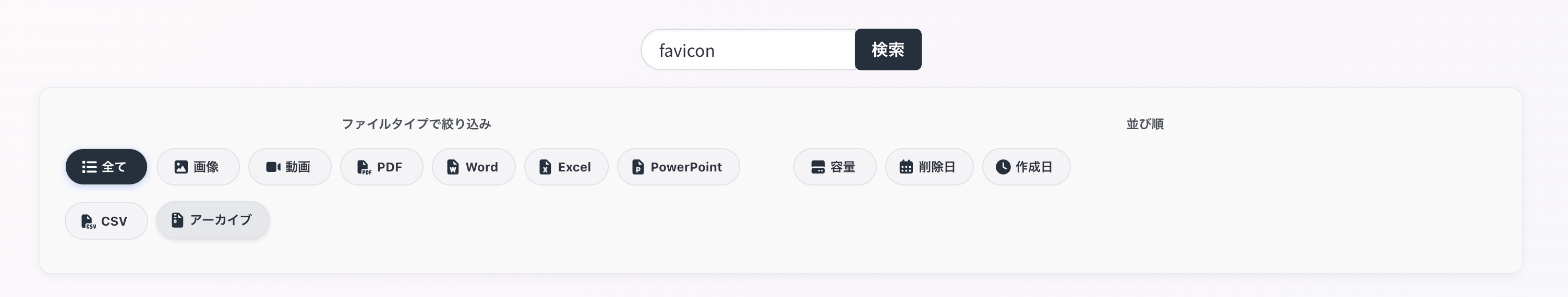 検索ボックス