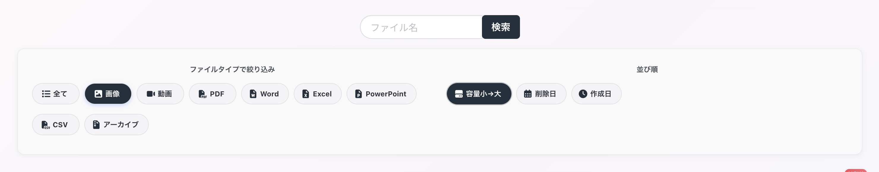 フィルタメニュー