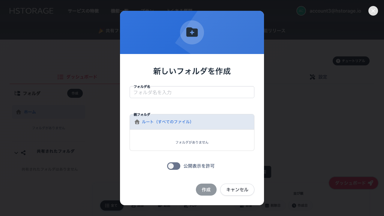 フォルダ作成