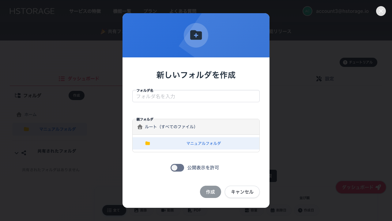 サブフォルダ作成