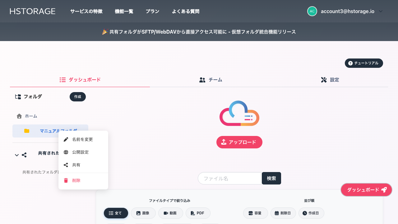 フォルダ名変更