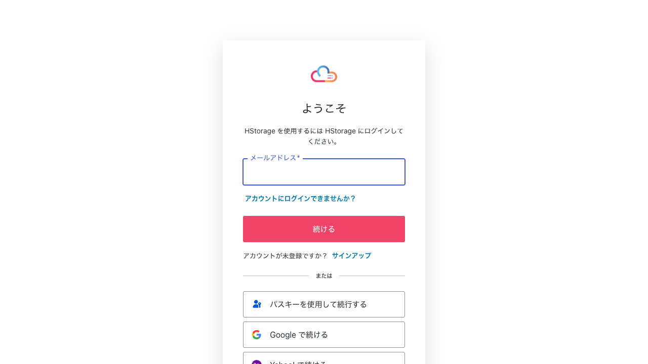 アカウント登録画面
