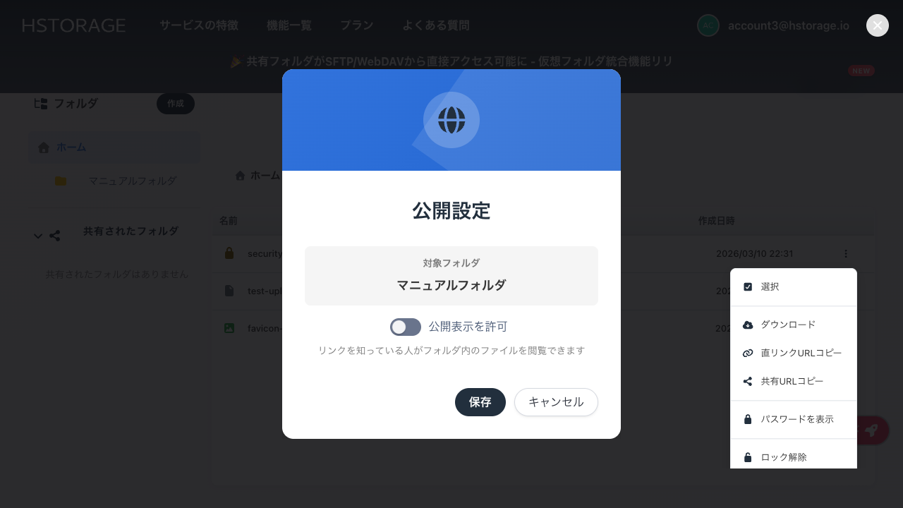 グループ公開設定