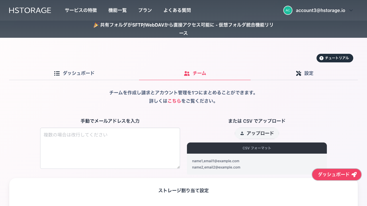 メンバー招待画面