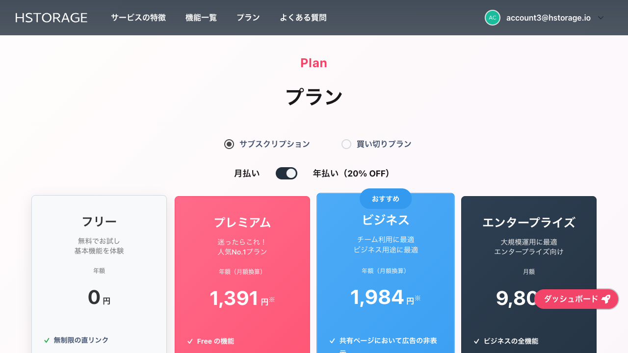 プラン比較表