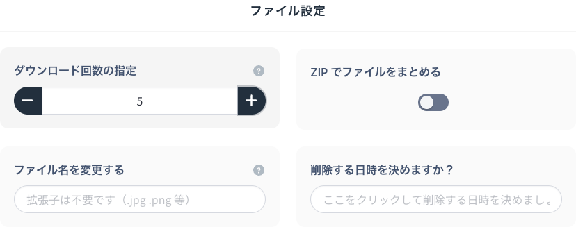 自動削除の説明