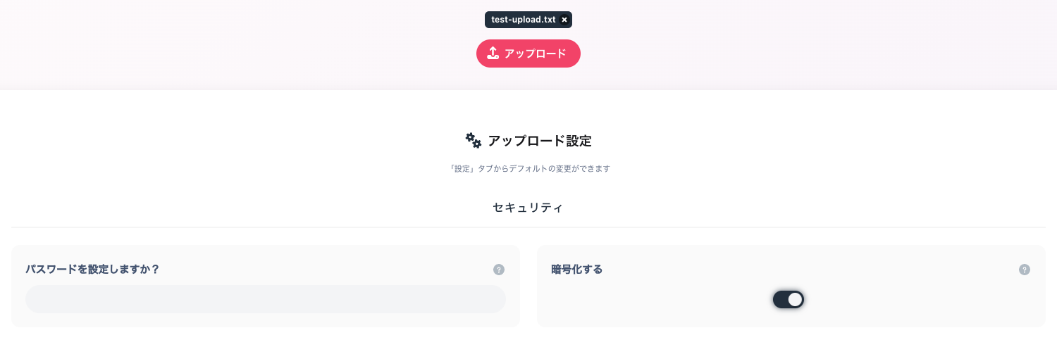 暗号化オプション
