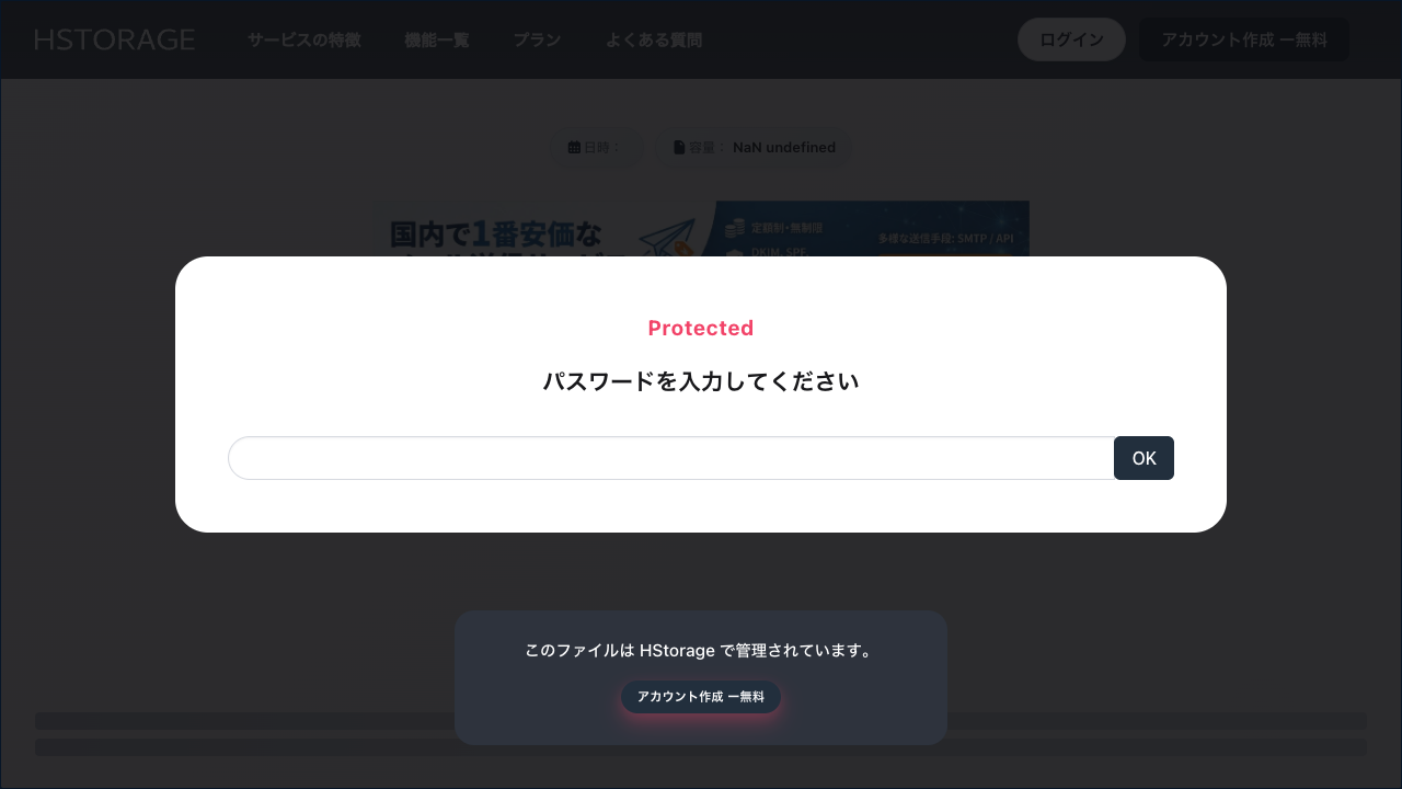パスワード入力画面