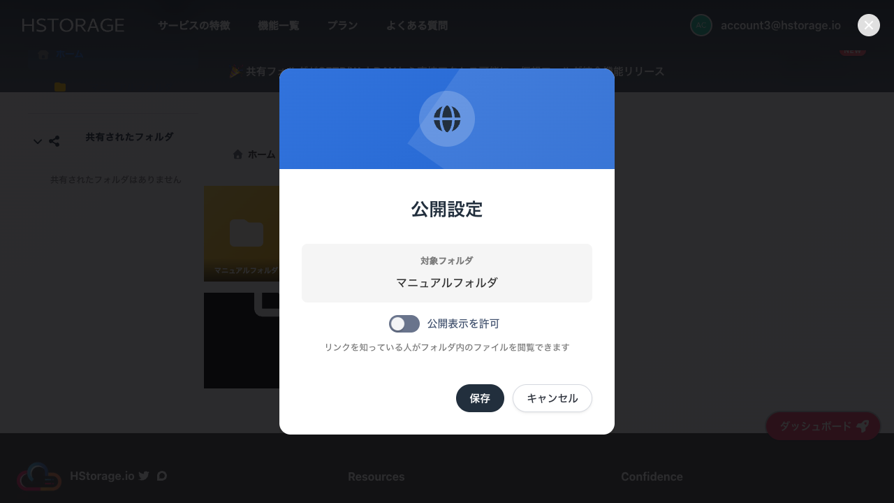公開設定