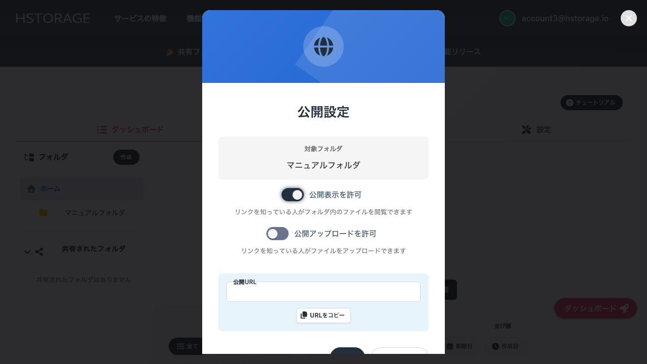 公開アップロード設定