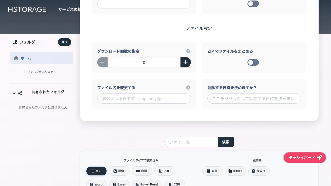 有効期限設定