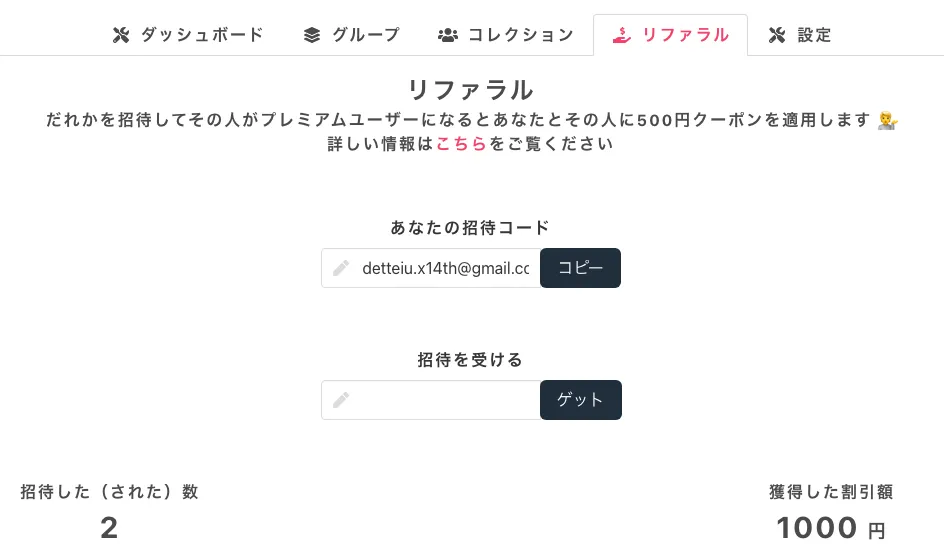 招待する方