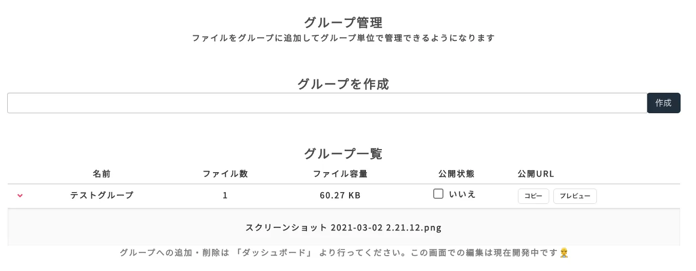 グループの追加・作成