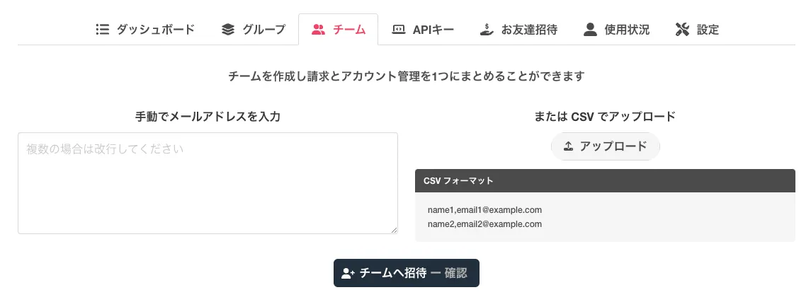 チームの作成