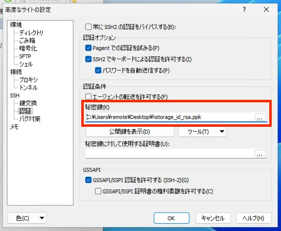 WinSCPの設定
