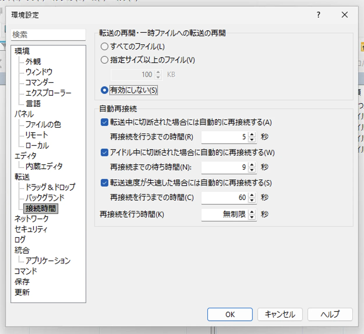 WinSCPのレジューム機能を無効にする設定