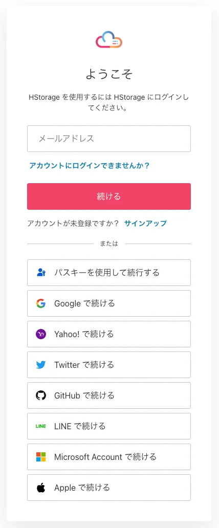 HStorageの設定画面