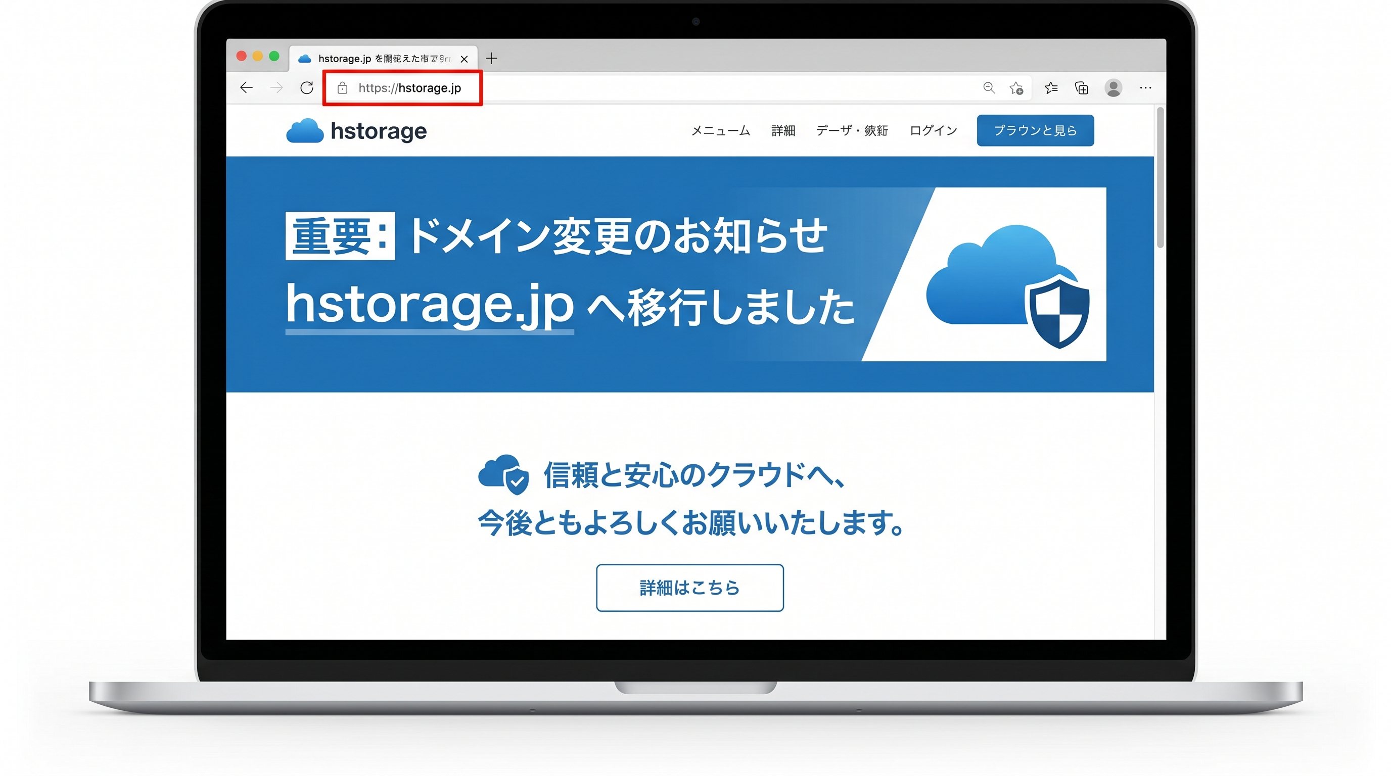 HStorage は hstorage.jp にリブランディングしました - HStorage