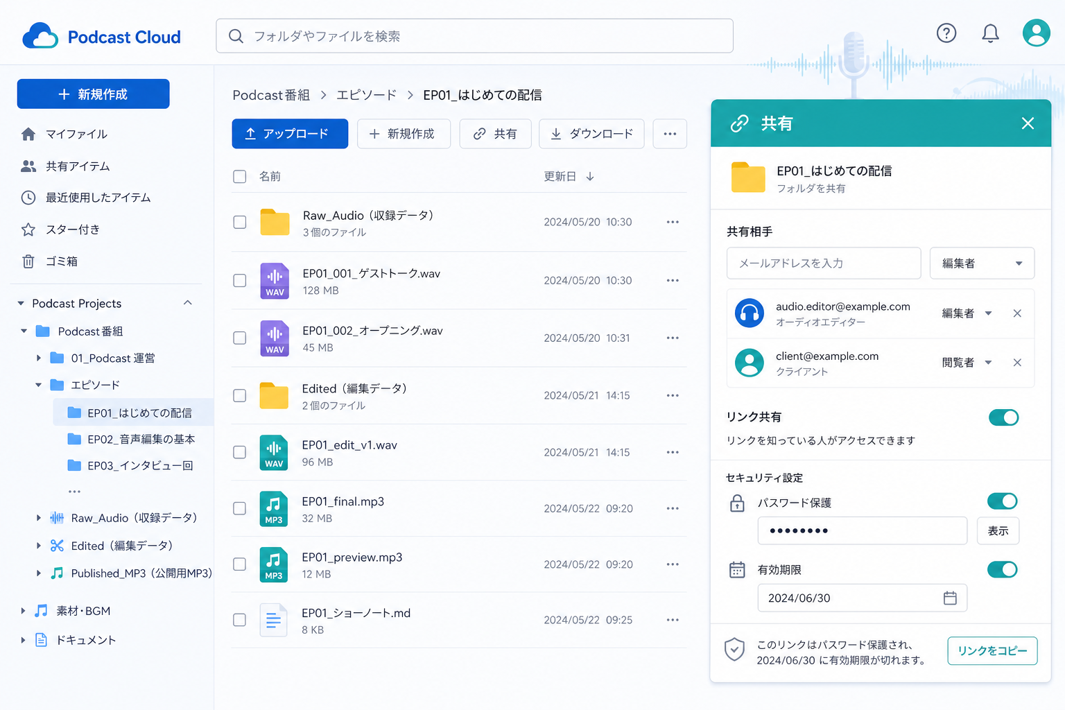 HStorageのフォルダ管理でポッドキャストデータを整理する