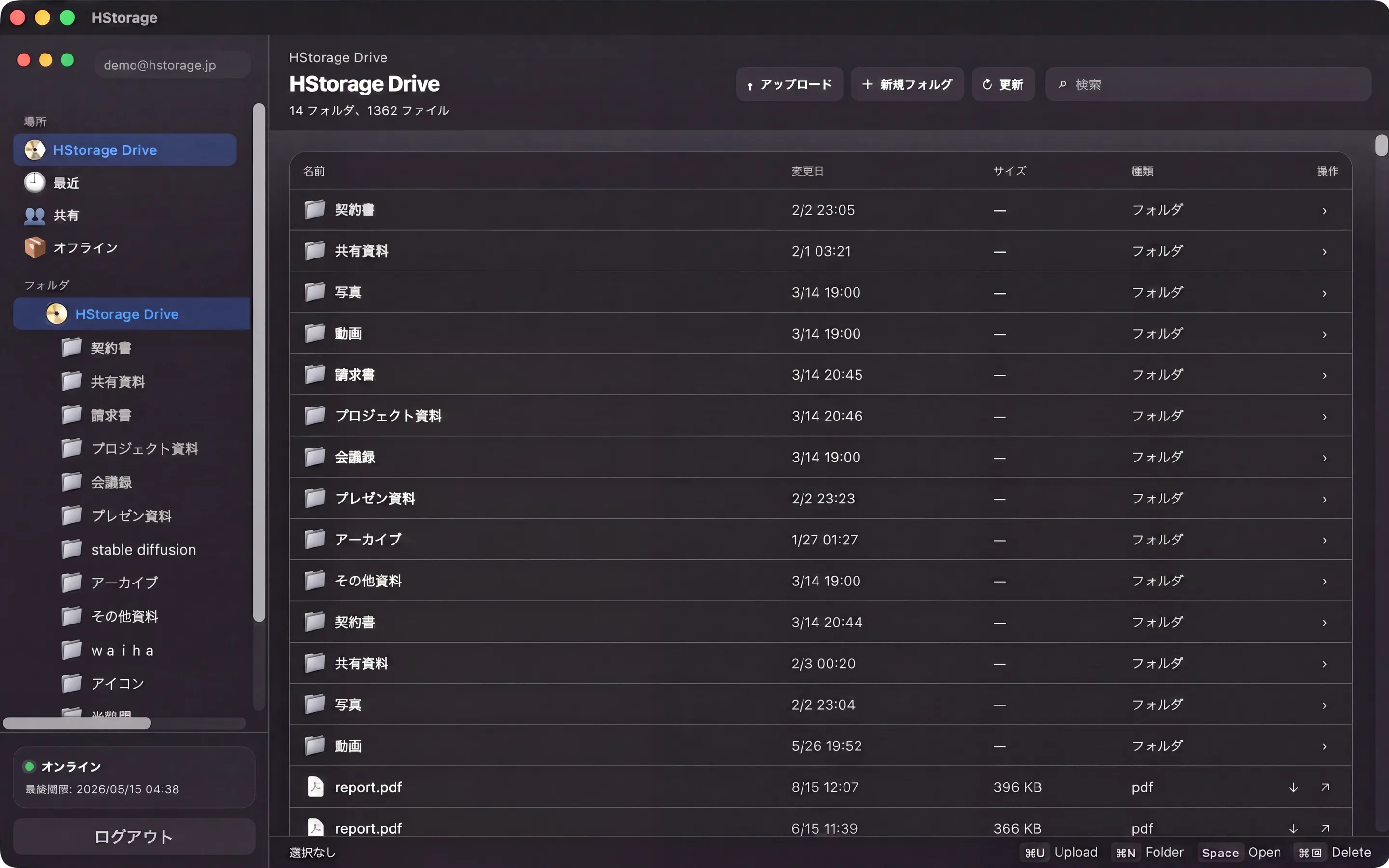 HStorage デスクトップアプリ（macOS・Windows）リリース - HStorage