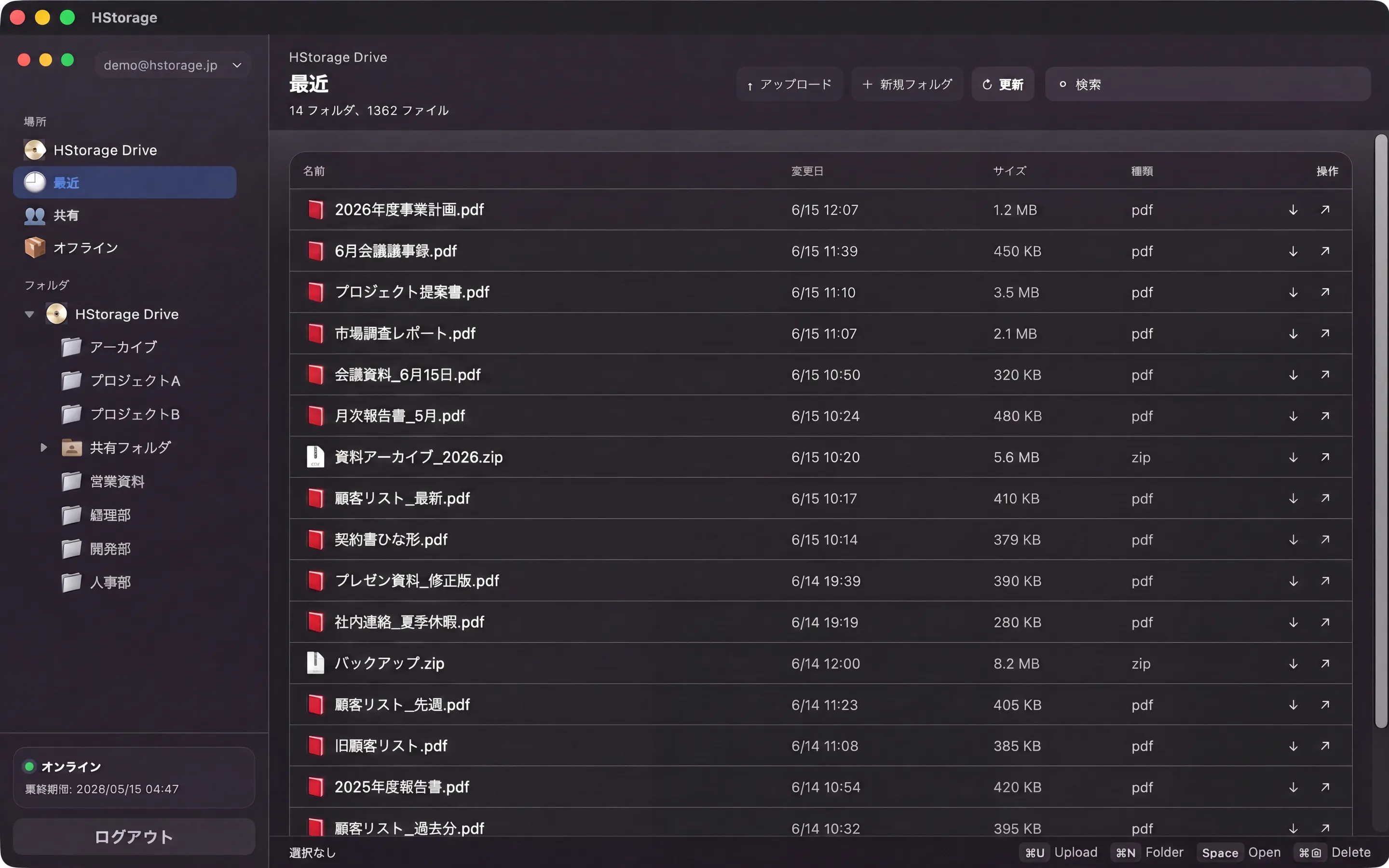 HStorage macOS アプリの Recents 画面キャプチャ