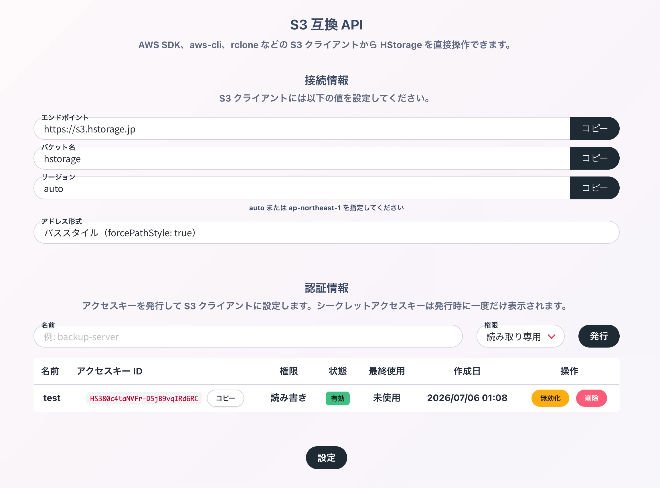 S3互換APIの認証情報発行と管理画面