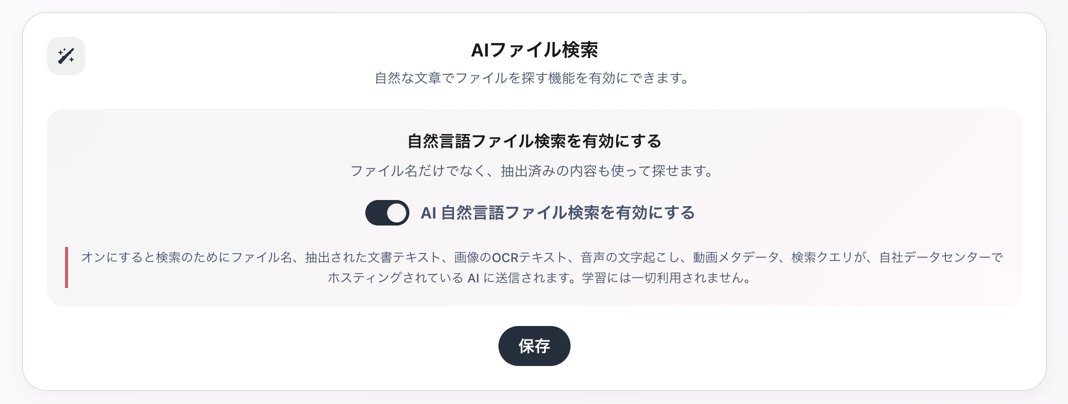 AIファイル検索の設定画面