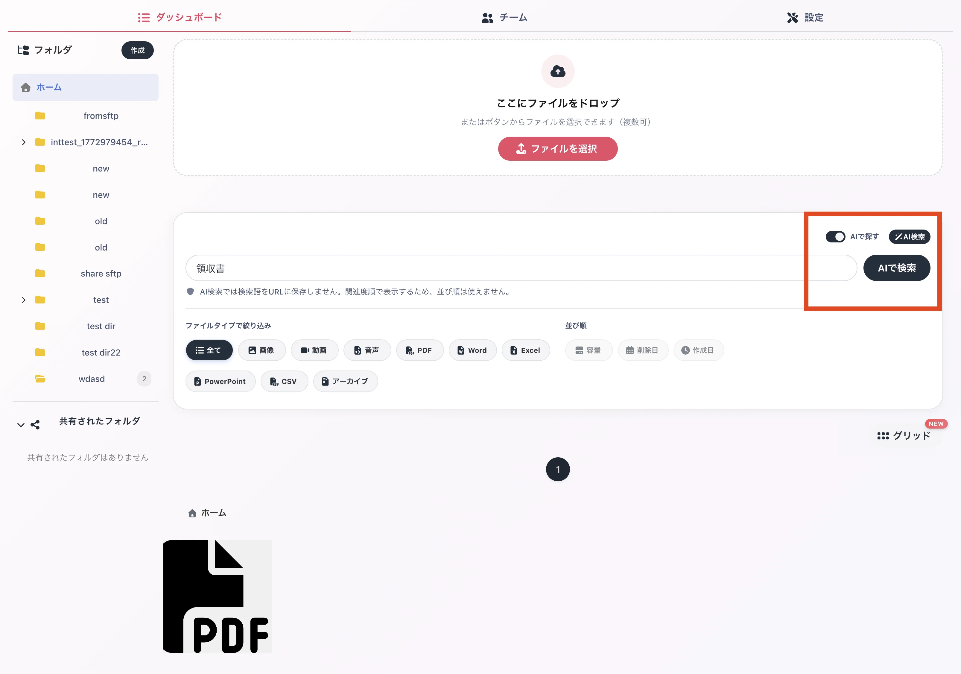 HStorage AIファイル検索をリリースしました：自然な文章でファイルを探す